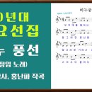 06.비누풍선(이원수 작사, 홍난파 작곡, 김정임 노래) 이미지