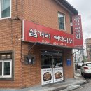삼거리 뼈다귀탕 네이버블로그