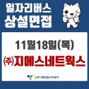 (주)지에스네트웍스 - 미추홀구 | (주)지에스네트웍스