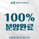 안양자이더포레스트 100%완판 축하!! 이미지