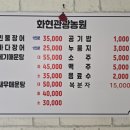 화현관광농원