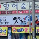 뱃머리횟집 이미지