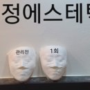 효정에스테틱