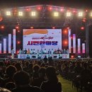 제28회 보령머드축제 동행30년 시민한마당 참석 이미지