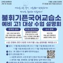 원국어교습소
