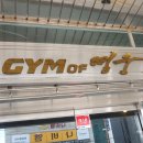 GYM of 영웅 이미지