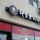 하오츠마라탕 가오점