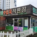 벨킴수입육축산