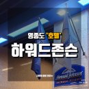 영종도 호텔 하워드존슨 바이 윈덤 인천에어포트 숙박 후기