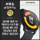 뒤늦은 <b>샤오미</b> 워치 S1 엑티브 리뷰
