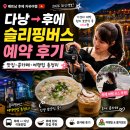 라임민박 | 후에에서 다낭 가는방법 슬리핑버스 예약 가격 소요시간 정리