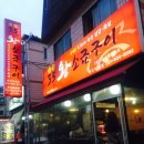 삼오왕소금구이