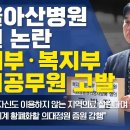 서울아산병원 전원논란'문체부.복지부 고위공무원 고발' 이미지