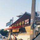 해성속초물회회센타 이미지