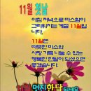 11월 1일 토요일 간추린 뉴스와 날씨 이미지