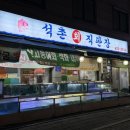 한마음직판장 | 삼전동 횟집 어디가 좋을까? 주민추천 1순위 석촌회직판장 솔직후기