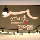 영주시니어클럽선비촌건어물 이미지