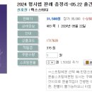 2024 형사법 판례 총정리-05.22 출간예정 이미지