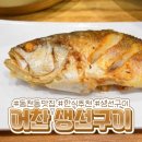 어찬 생선구이 이미지