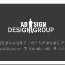 (주)애드앤사인