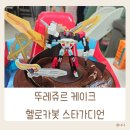 어린이집 아이든 | 뚜레쥬르 헬로카봇 스타가디언 케이크 어린이집 생일 케이크 추천
