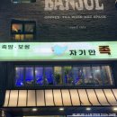 [서울 종각역 술집] 11종 한약재로 삶는 종로3가 족발 자기만족 (족발 中, 좋은데이 소주)
