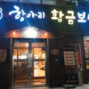 항아리황금보쌈