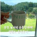 가락재로 | 춘천 놀거리 손흥민카페 인필드 솔직후기