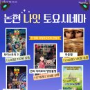 토요시네마 11월 이미지