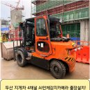 서울, 경기 두산, 현대 지게차 건설 및 물류센터 출입 필수 장비 4채널ai카메라(블랙박스) 출장설치후기!!