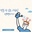 오산 언어치료 / 믿을 수 있는 치료실, 어떻게 선택해야 할까요?
