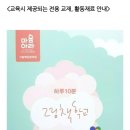 그림책감정표현놀이지도사(2급) 이미지