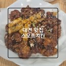 슈올즈 대전중앙시장점 | 대전 대전역 근처 중앙시장 맛집 스모프치킨 대전중앙...쫄간장 치킨 순살 / 금요일 저녁 웨이팅 후기