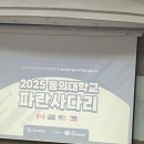 2025 동의대 파란사다리 타대생 합격 및 오티 후기