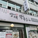 방태막국수안양