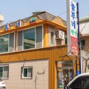 놀부네펜션 이미지