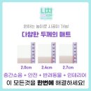 포천 층간소음방지매트 전체 시공 후기