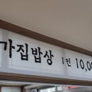 종가집밥상 이미지