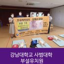 강남대학교 사범대학 부설유치원