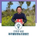 내일영농조합법인 이미지