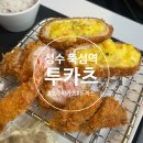 성수동 돈까스 맛집: 성수 투카츠 뚝섬역 혼밥 맛집
