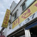미연네칼국수 이미지