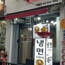 열정냉면낭만돼지 이미지