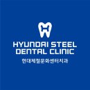현대제철 문화센터 치과의원 네이버블로그