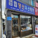 협립상회