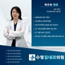 수영김내과의원 이미지