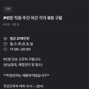 갤러리 PC방 이미지