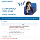 2023년 하반기 우리은행 사무지원직군 신입행원 특별채용 공고(~9/25) 이미지