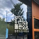 도원칼국수 이미지