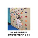 김해 키파플레이짐 삼계점 맞춤형 유아체육 5살 여아 체험후기